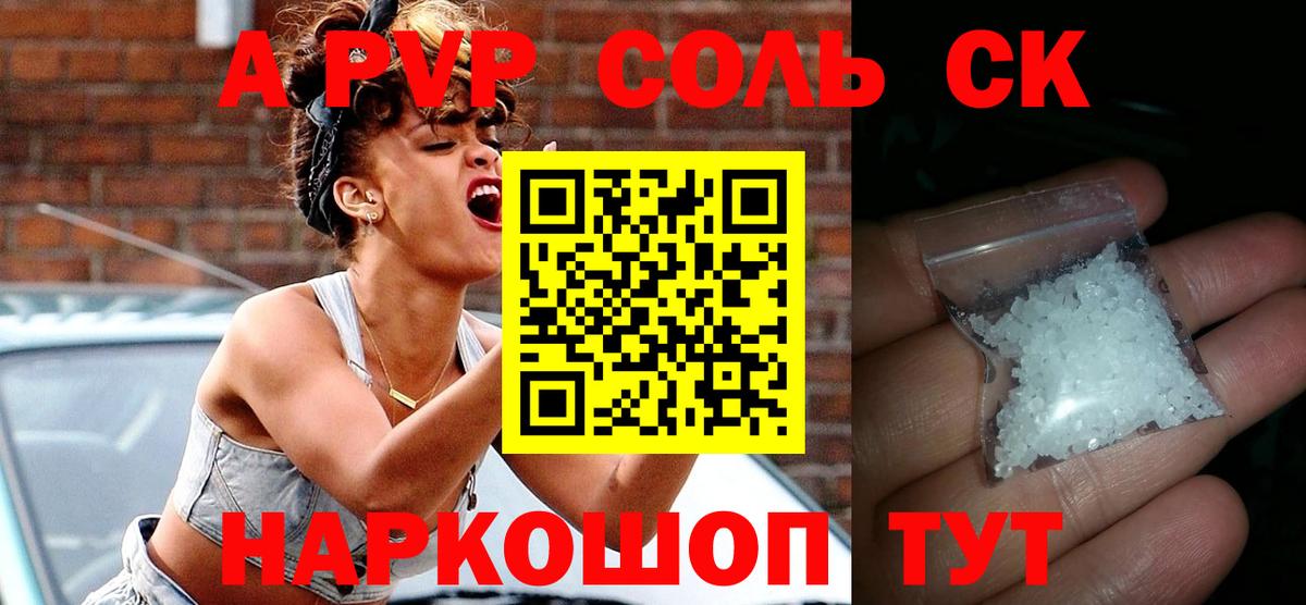 A-PVP мука Саров