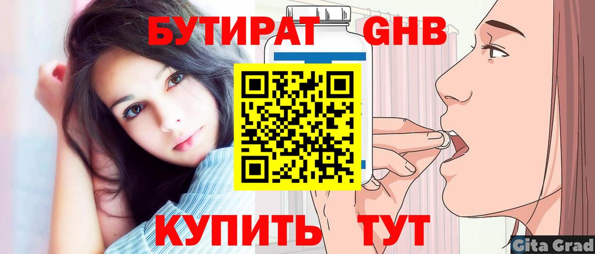 БУТИРАТ бутандиол Саров
