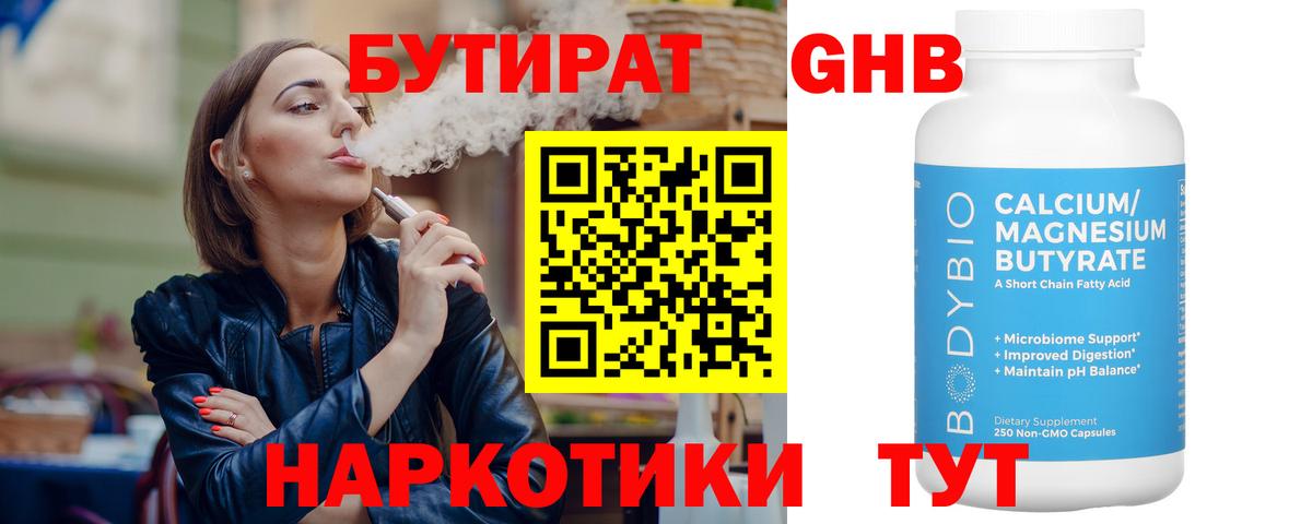 Бутират Butirat  Вход с VPN  Саров 