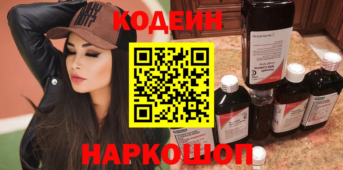 Кодеиновый сироп Lean Purple Drank  Кодеиновый сироп Lean напиток Lean (лин)  Саров  Вход с VPN 
