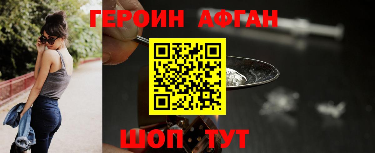 ГЕРОИН герыч Саров