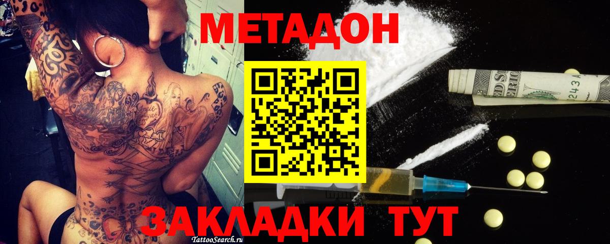 Метадон белоснежный Саров