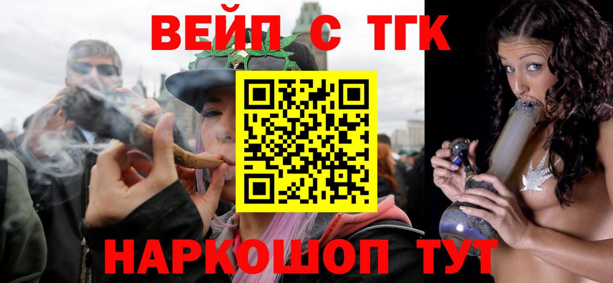 ТГК вейп с тгк  Вход с VPN  Саров 
